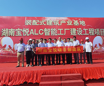奋斗中的湖南和记娱乐，从这杨帆起航《视频》