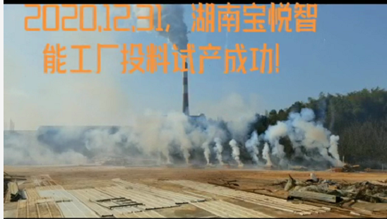 湖南和记娱乐智能工厂投料试产成功！